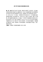 基于單片機(jī)的無線射頻收發(fā)系統(tǒng)設(shè)計(jì)與實(shí)現(xiàn)