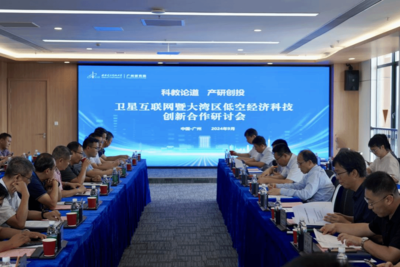 科教論道 產(chǎn)研創(chuàng)投 衛(wèi)星互聯(lián)網(wǎng)與大灣區(qū)低空經(jīng)濟(jì)科技創(chuàng)新合作研討會在西安電子科技大學(xué)廣州研究院成功舉辦